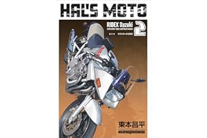 HAL’S MOTO 2 RIDEX Suzuki (Motor Magazine Mook)