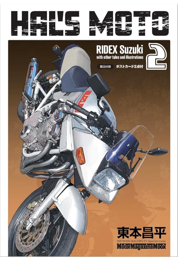 モーターマガジン社「RIDEX」全巻　東本昌平 東本昌平 RIDE Vol.96 (発売日2015年05月15日) | 雑誌/定期購読