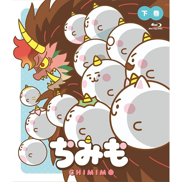 Amazon.co.jp: 【Amazon.co.jp限定】ちみも 上巻 豪華版 [Blu-ray 