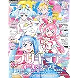 アニメディア 2023年 10 月号 [雑誌]