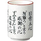 宗峰窯 寿司 湯のみ 日常五心 φ7×10.3cm 489-21-463