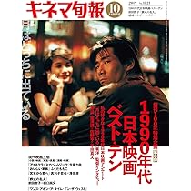 キネマ旬報 2020年7月下旬特別号 2000年代(00年代)日本映画ベスト