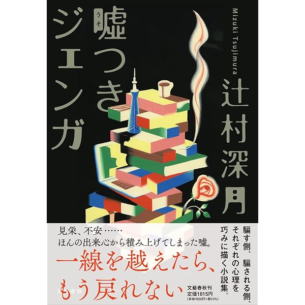Amazon.co.jp: 光待つ場所へ : 辻村 深月: 本