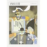 ちくま日本文学001　内田百閒 (ちくま文庫)