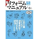新リフォーム[見積り+工事管理]マニュアル