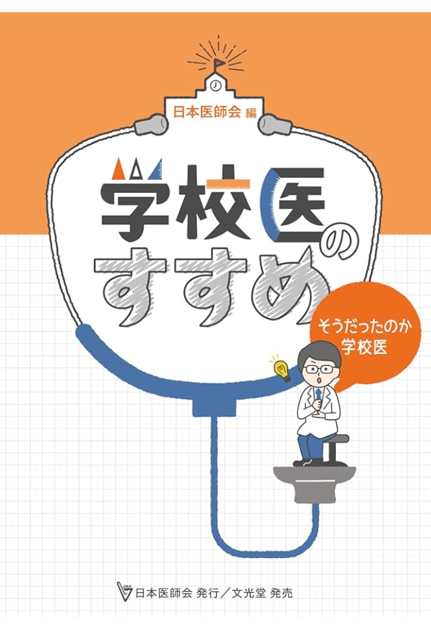学校保健マニュアル | 衞藤 隆, 植田 誠治 |本 | 通販 | Amazon