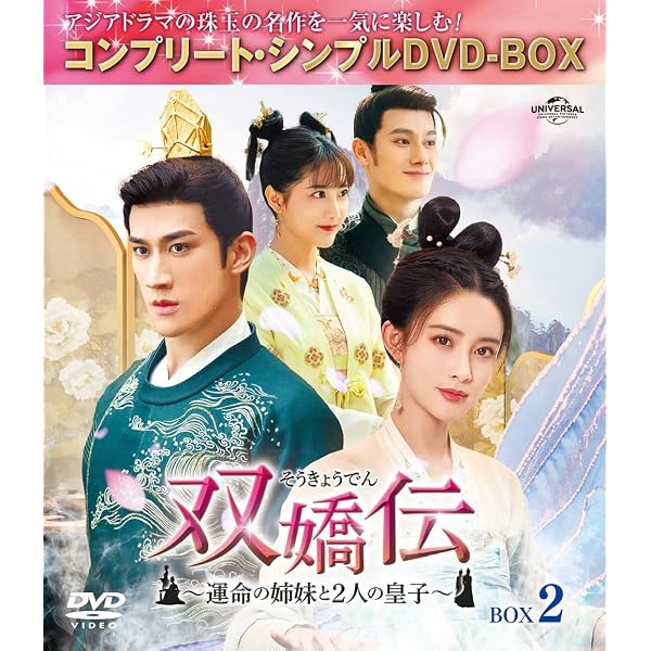 Amazon.co.jp: 狼殿下-Fate of Love- BOX4 (コンプリート・シンプルDVD