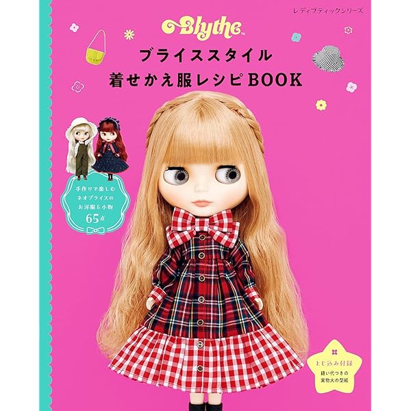 りか❣️ページ　ミニチュアドール服　　ハンドメイドドール服 Amazon.co.jp: うっとりするほどかわいいドール服のレシピ DOLL