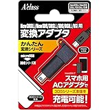 New3DSLL/New3DS/3DSLL/3DS/DSiLL/DSi用変換アダプタ【かんたん変換シリーズ microUSB⇒3DSシリーズ用】