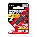 New3DSLL/New3DS/3DSLL/3DS/DSiLL/DSi用変換アダプタ【かんたん変換シリーズ microUSB⇒3DSシリーズ用】