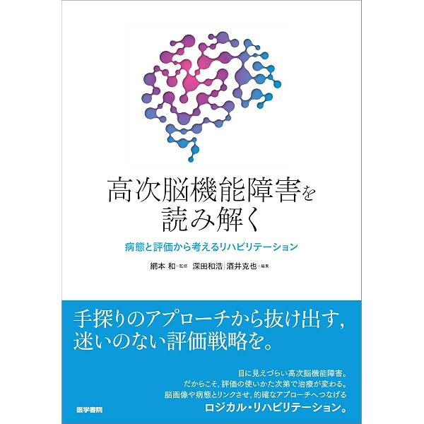 新編 内部障害のリハビリテーション 第3版 | 上月 正博, 海老原 覚