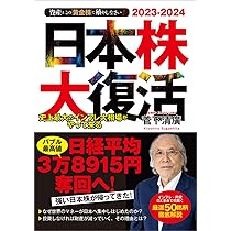 Amazon.co.jp: お金持ちになりたければ「超」成長株を買いなさい