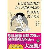 もし文豪たちがカップ焼きそばの作り方を書いたら (宝島SUGOI文庫)