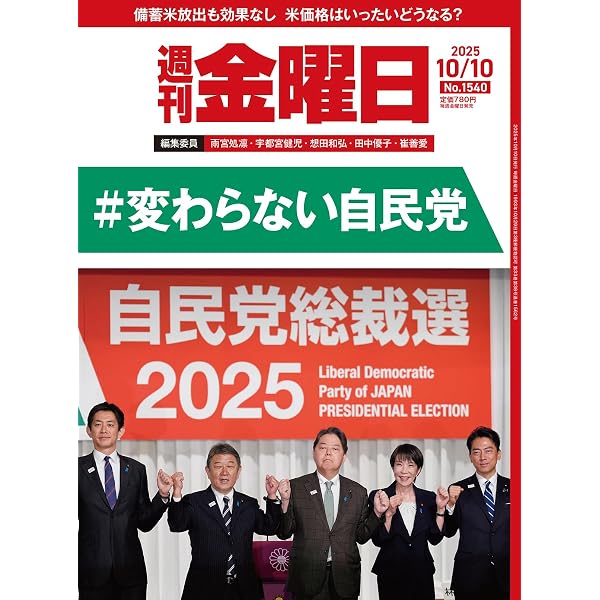 週刊金曜日 2025年11/14号 [雑誌] | 金曜日 |本 | 通販 | Amazon