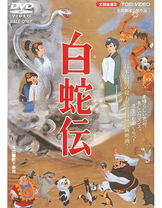 Amazon.co.jp: 少年猿飛佐助 [DVD] : 宮崎照男, 桜町弘子, 中村