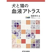 【裁断済】犬と猫の細胞診カラーアトラス 71DpR7vvxqL.jpg