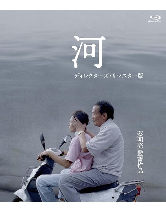 Amazon.co.jp: ツァイ・ミンリャン初期三部作+引退作「郊遊