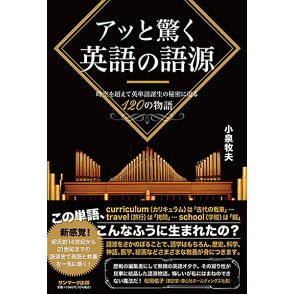 英語語源小辞典 | 中島 文雄, 寺澤 芳雄 |本 | 通販 | Amazon