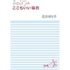 Ｃ'ｅｓｔ　Ｊｏｌｉ　セ・ジョリ　ここちいい毎日 (幻冬舎単行本)