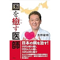 Amazon.co.jp: 月刊吉野敏明: 口腔と全身のかかわりからみた未来