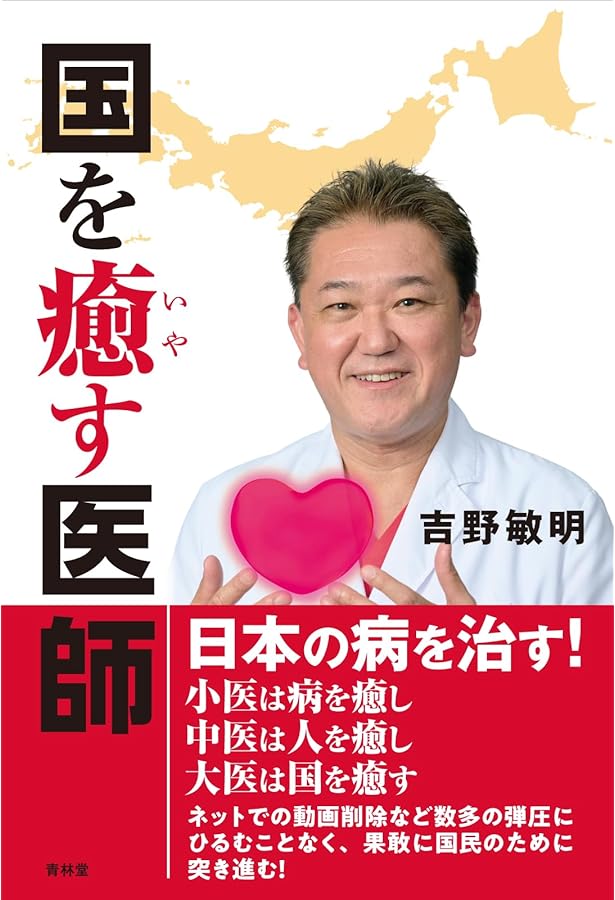 「ガンになりたくなければコンビニ食をやめろ！」吉野敏明著　中古品 吉野敏明 ガンになりたくなければコンビニ食をやめろ！ | 吉野敏明 |本