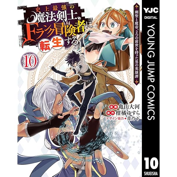 史上最強の魔法剣士、Fランク冒険者に転生する ～剣聖と魔帝、2つの