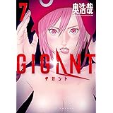 GIGANT（７） (ビッグコミックス)