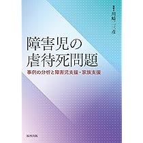 虐待「嬰児殺」事例と歴史的考察 虐待「嬰児殺」 事例と歴史的考察から考える子ども虐待死