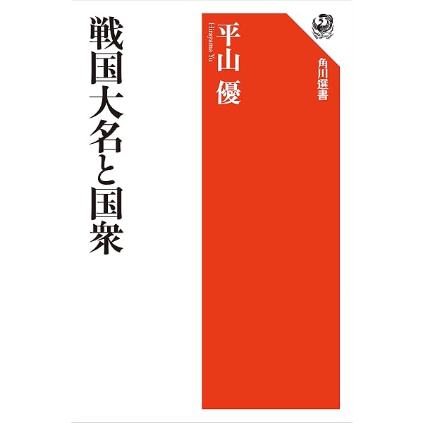 Amazon.co.jp: 武田氏家臣団人名辞典 eBook : 柴辻 俊六, 平山 優