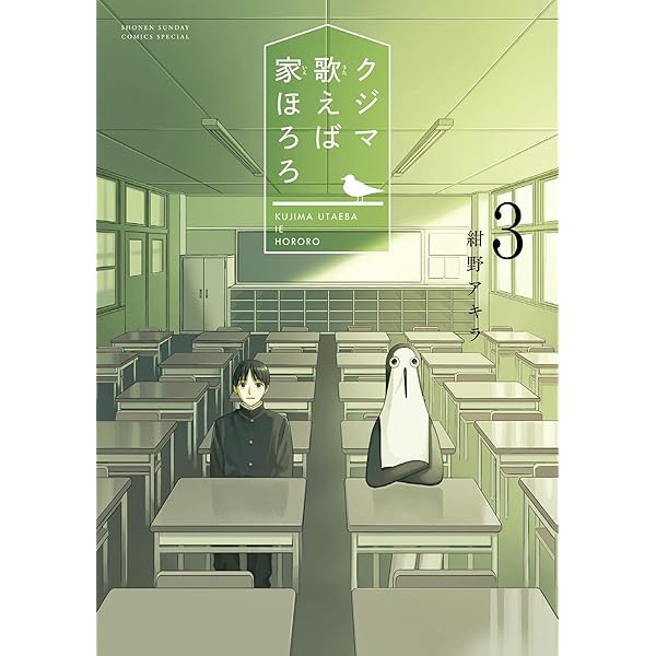 クジマ歌えば家ほろろ 直筆イラスト入りサイン本 5巻セット 5/10（金）発売予定『クジマ歌えば家ほろろ』5巻をお買い上げの方に