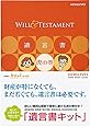 コクヨ 便箋 遺言書キット 遺言書虎の巻ブック付き LES-W101