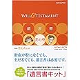 コクヨ 便箋 遺言書キット 遺言書虎の巻ブック付き LES-W101