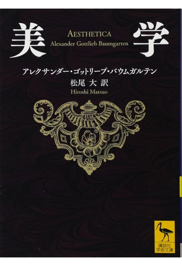 バウムガルテンの美学 | 井奥陽子 |本 | 通販 | Amazon