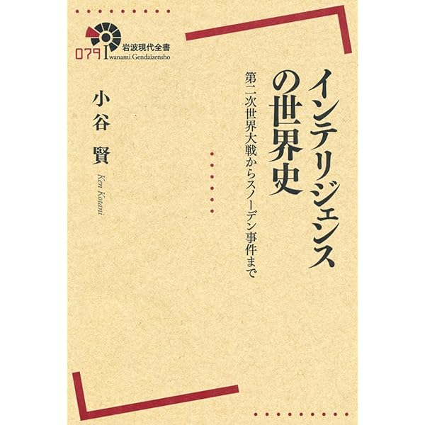 日英インテリジェンス戦史: チャーチルと太平洋戦争 (ハヤカワ文庫 NF