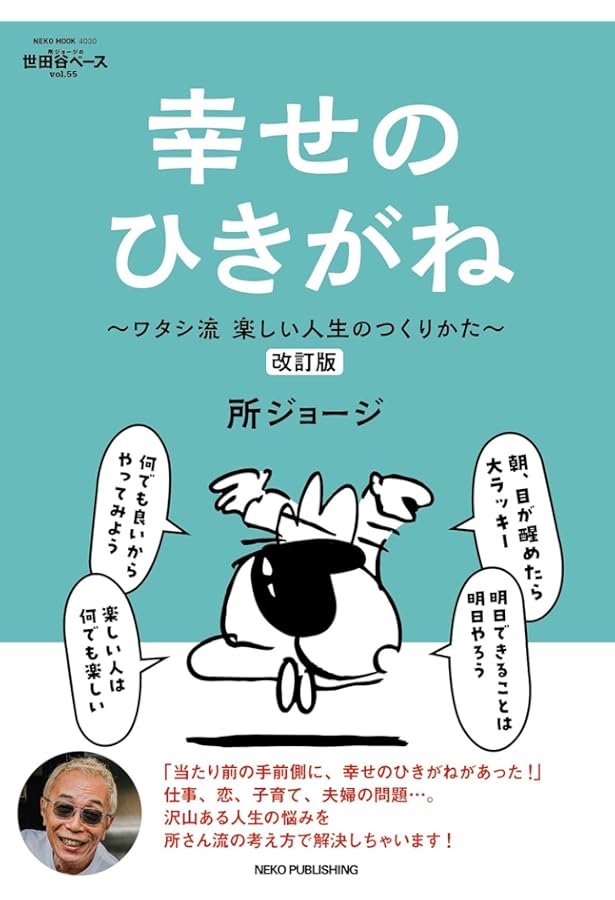 Amazon.co.jp: 所ジョージの世田谷ベース VOL.59 新解釈 スーパー