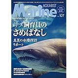 マリンアクアリストNo.107 サメ飼育員のさめばなし [雑誌]