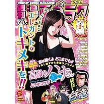 Amazon.co.jp: 週刊漫画ゴラク (11月7日号 No.2970) : 本
