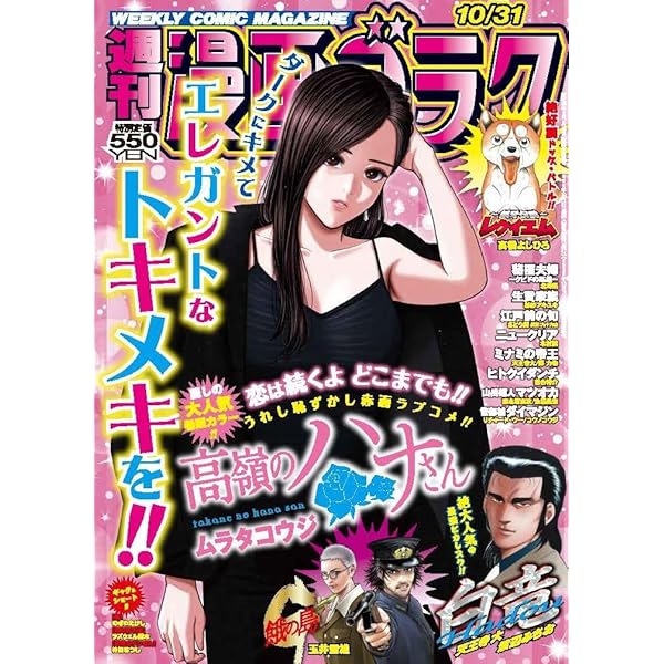 Amazon.co.jp: 週刊漫画ゴラク (11月7日号 No.2970) : 本