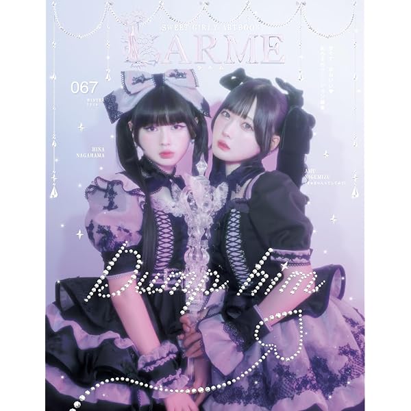 Amazon.co.jp: LARME（ラルム） 2025年夏号（065号）［雑誌］ LARME