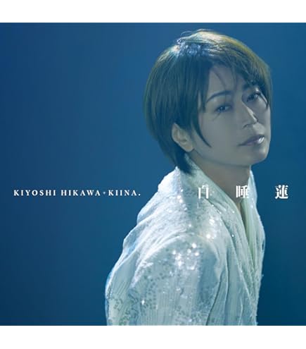 Amazon.co.jp: 【 CD+DVD 】 氷川 きよし with t.komuro