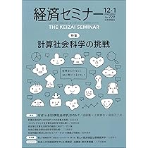 漫談経済学　經嚌學 経済 2022年5月号 (発売日2022年04月08日) | 雑誌/定期購読の