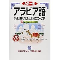 Amazon Co Jp 売れ筋ランキング アラビア語 の中で最も人気のある商品です