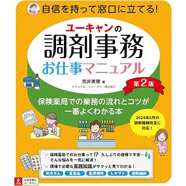 即購入ok!!2021年版◆ユーキャン調剤薬局事務セット ユーキャンの調剤事務お仕事マニュアル 第2版 【オールカラー】 調剤