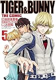 TIGER&BUNNY THE COMIC 5 (ヤングジャンプコミックス)
