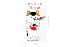 ポケファス美術館