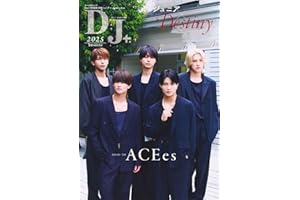 Duet特別編集 D;J+. 2025 (集英社ムック)