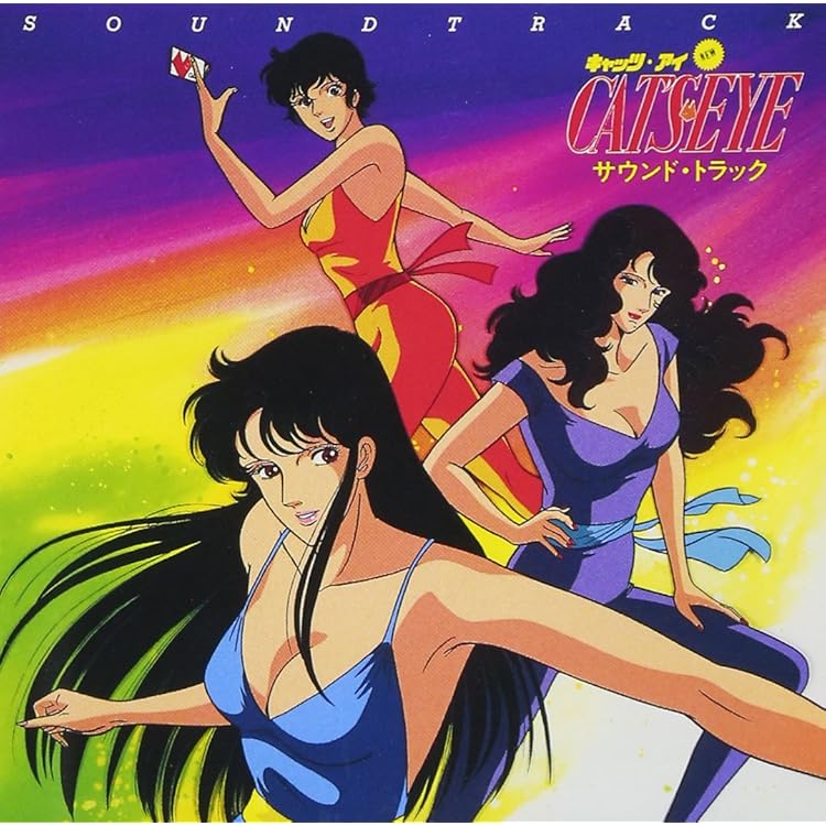 アニメ・ミュージック・カプセル「キャッツ・アイ Season2」 未開封新品 キャッツ・アイ season2 アニメ・ミュージック
