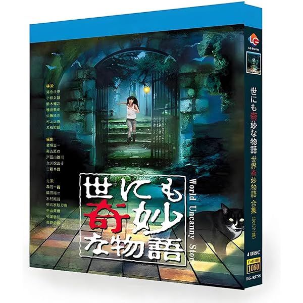 Amazon.co.jp: 世にも奇妙な物語 dvd 1990-2021 春秋スペシャル 全