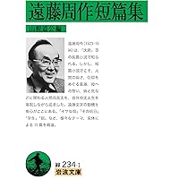Amazon.co.jp: ただいま浪人 (講談社文庫 え 1-8) : 遠藤 周作: 本