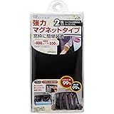 ナポレックス(Napolex) 車用カーテン 強力マグネットタイプ 2枚入り800mmx550mm 簡単装着 UV 遮光率 99%カット 日除け 滑らか素材使用 カー用品 BY-26
